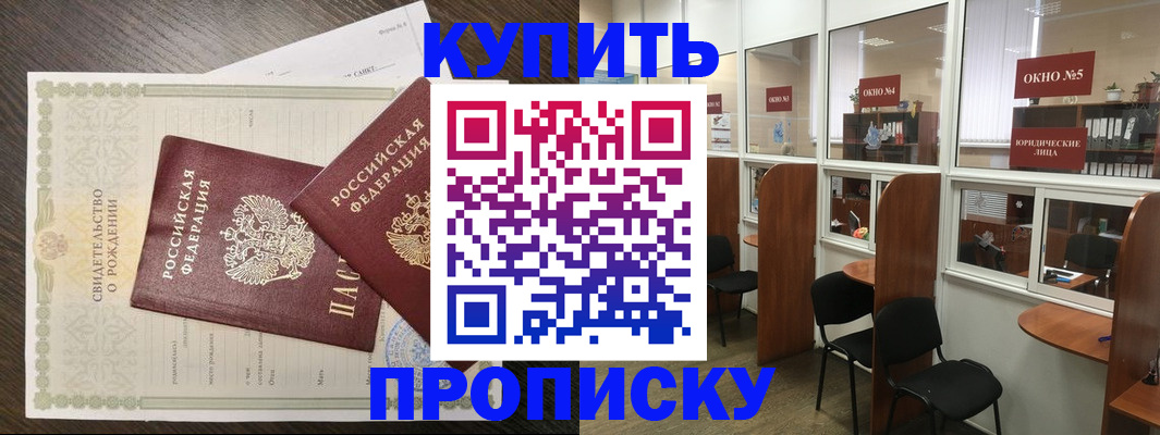 прописка законно в Суворове