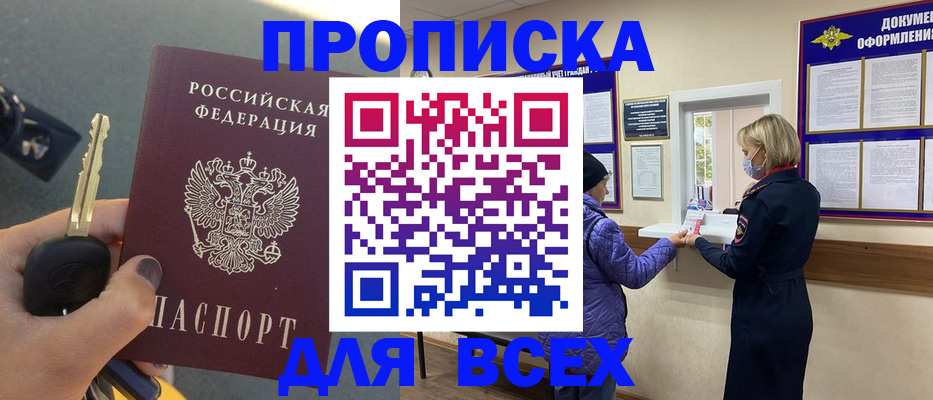 прописка для школы в Суворове