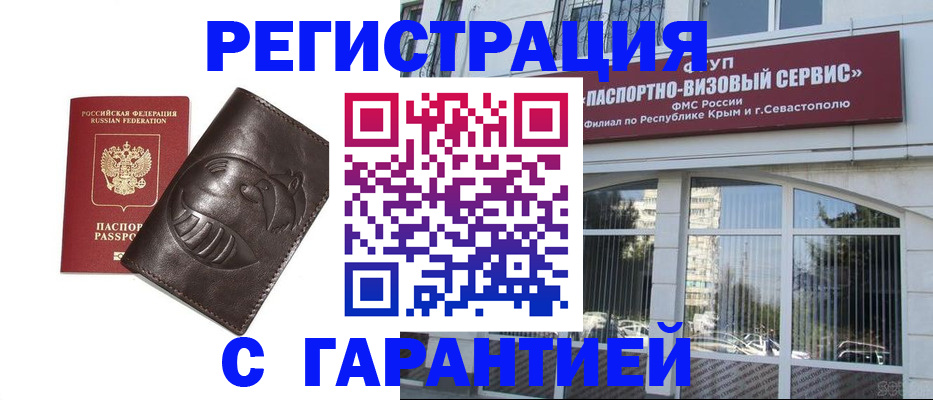 временная регистрация купить в Суворове